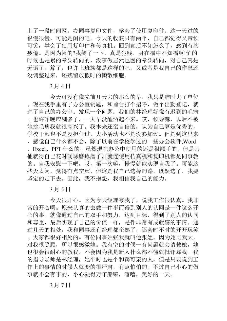 销售实习日记30篇.docx_第2页