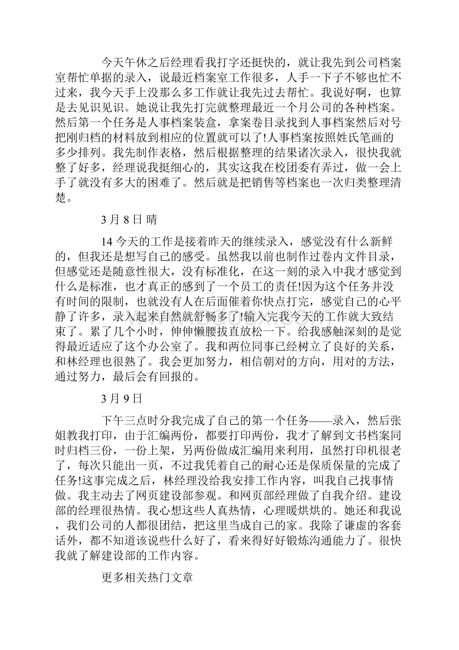 销售实习日记30篇.docx_第3页