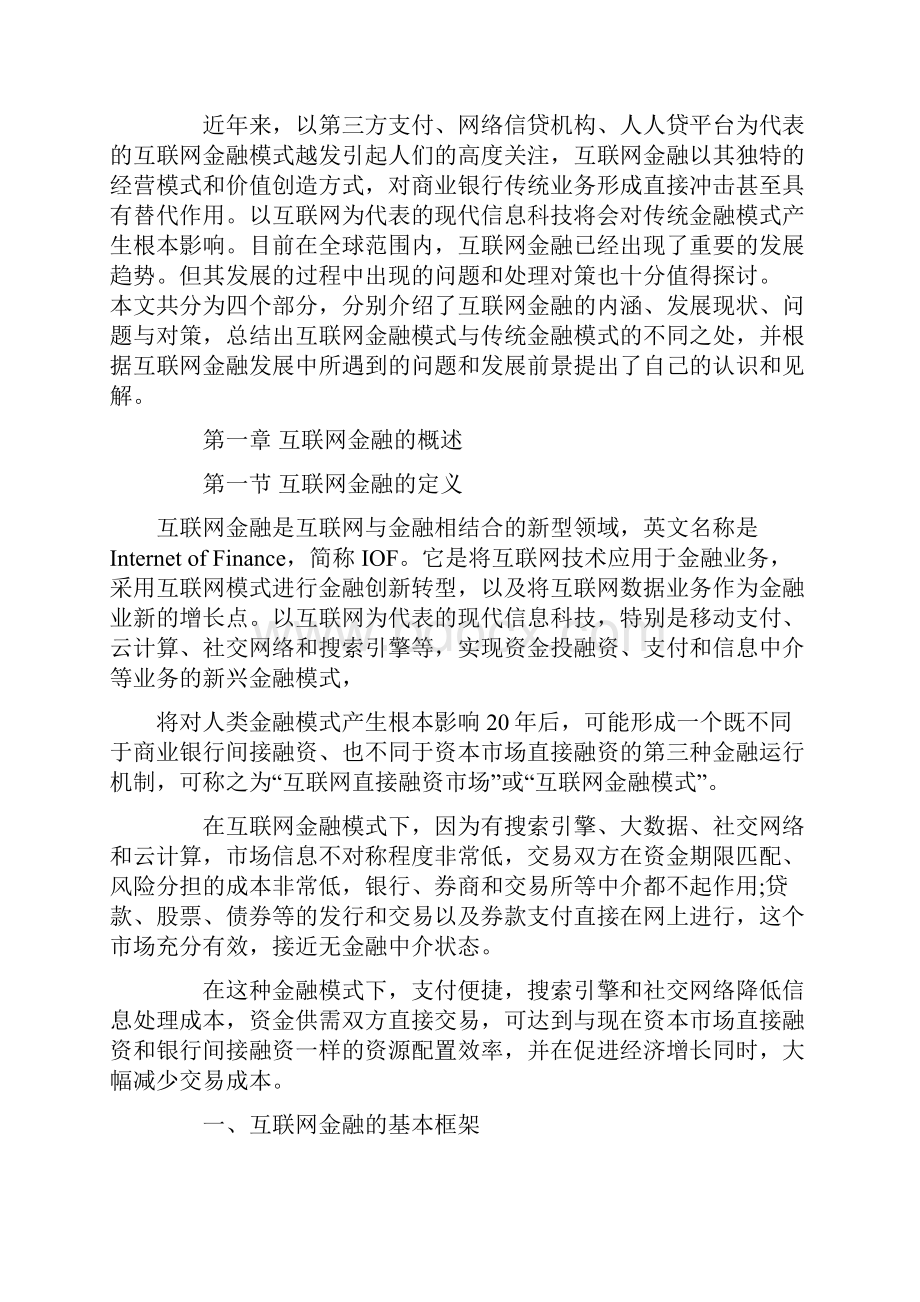 互联网的金融的运行方式及发展现状.docx_第2页