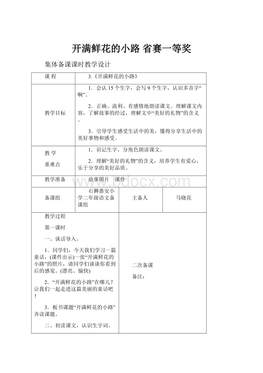 开满鲜花的小路 省赛一等奖.docx