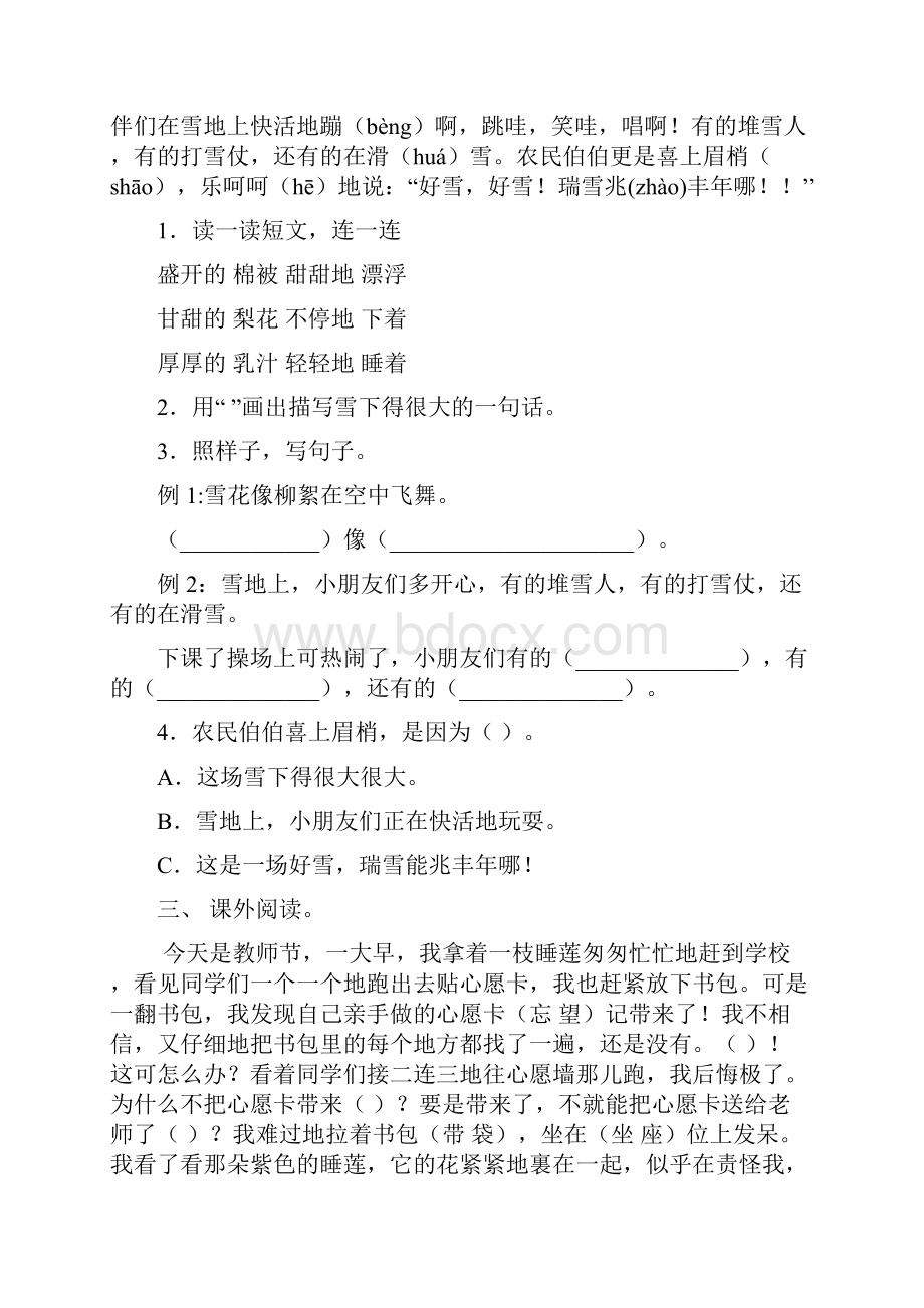 语文版二年级语文下册阅读理解及答案考题.docx_第2页