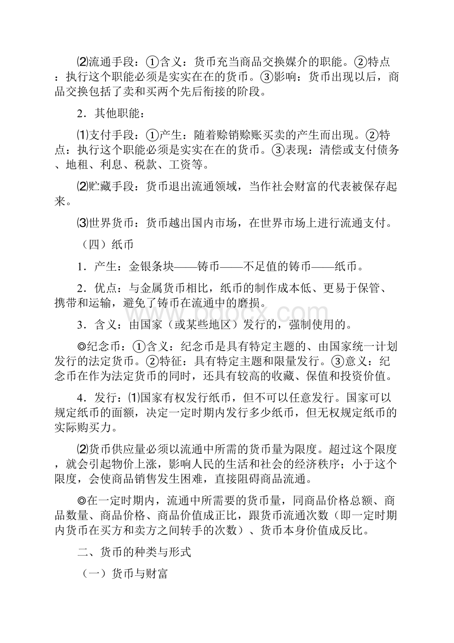 届高三高考政治考点精析考点1货币.docx_第2页