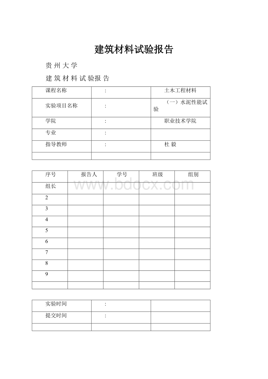 建筑材料试验报告.docx_第1页