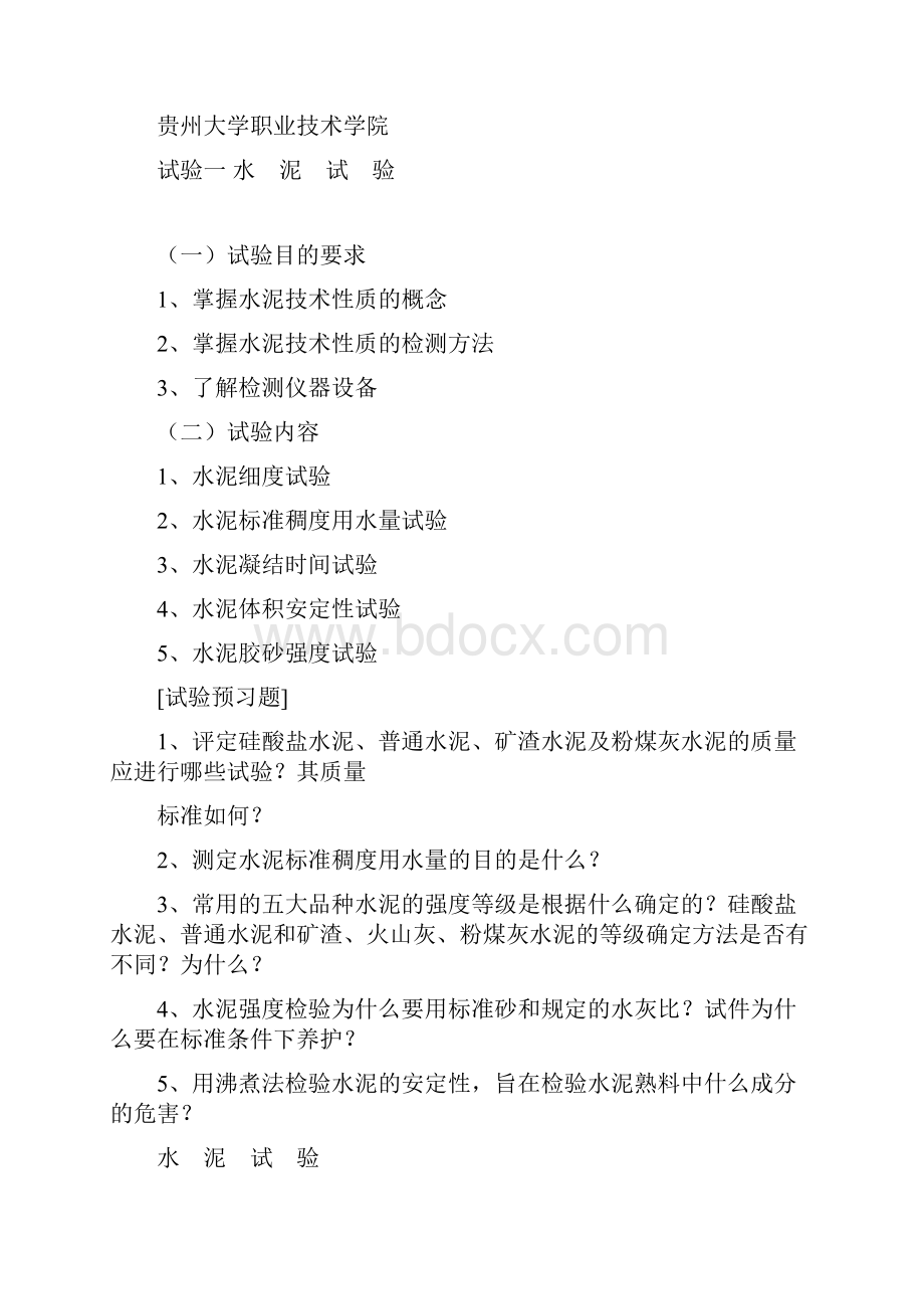 建筑材料试验报告.docx_第2页