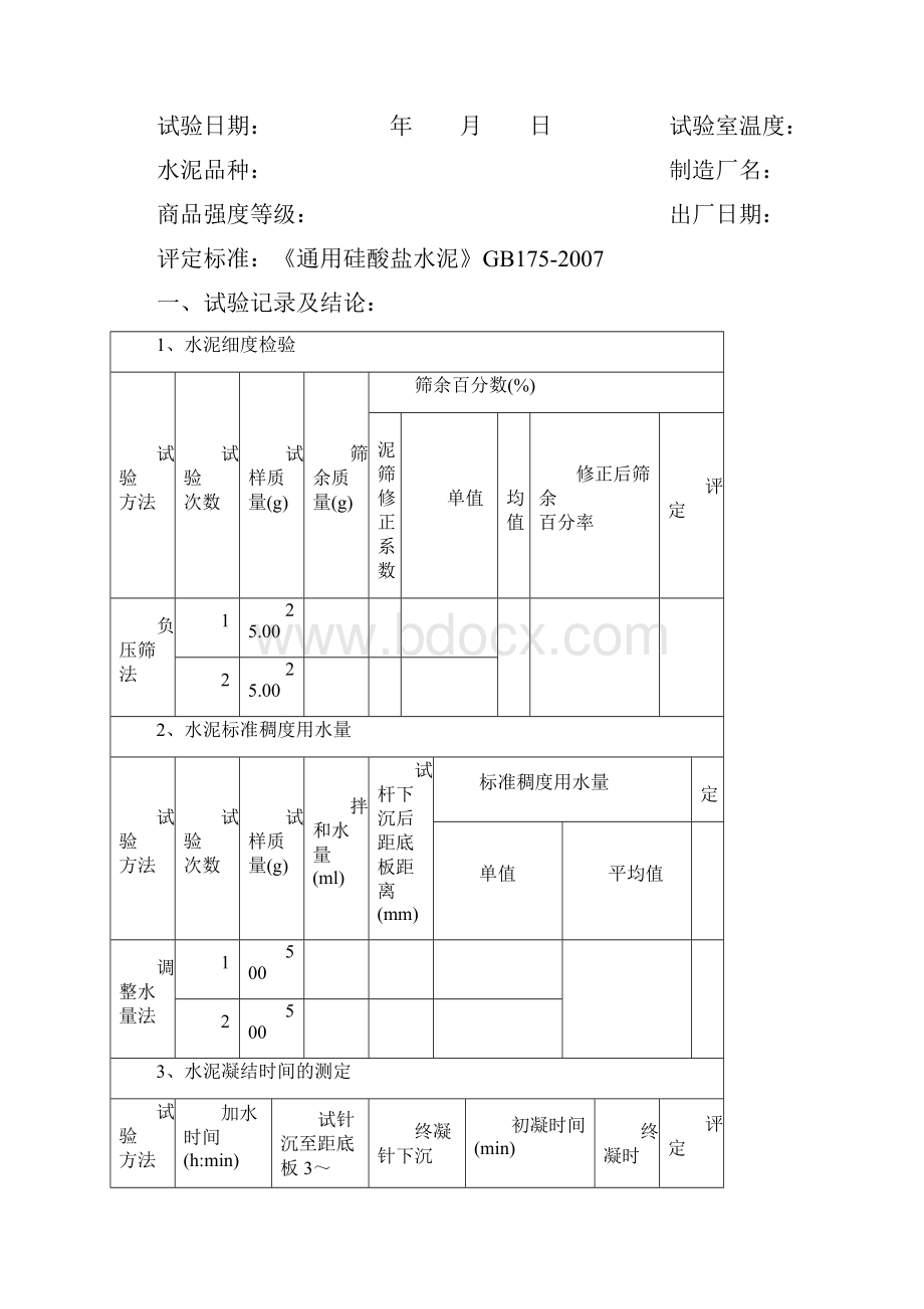 建筑材料试验报告.docx_第3页