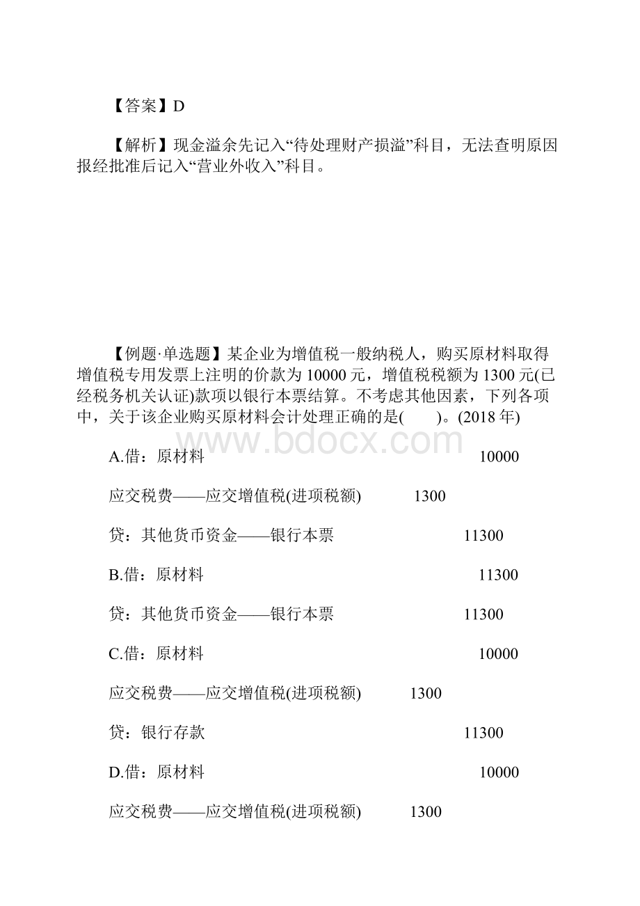 初级会计职称《会计实务》提分试题及答案十含答案.docx_第2页