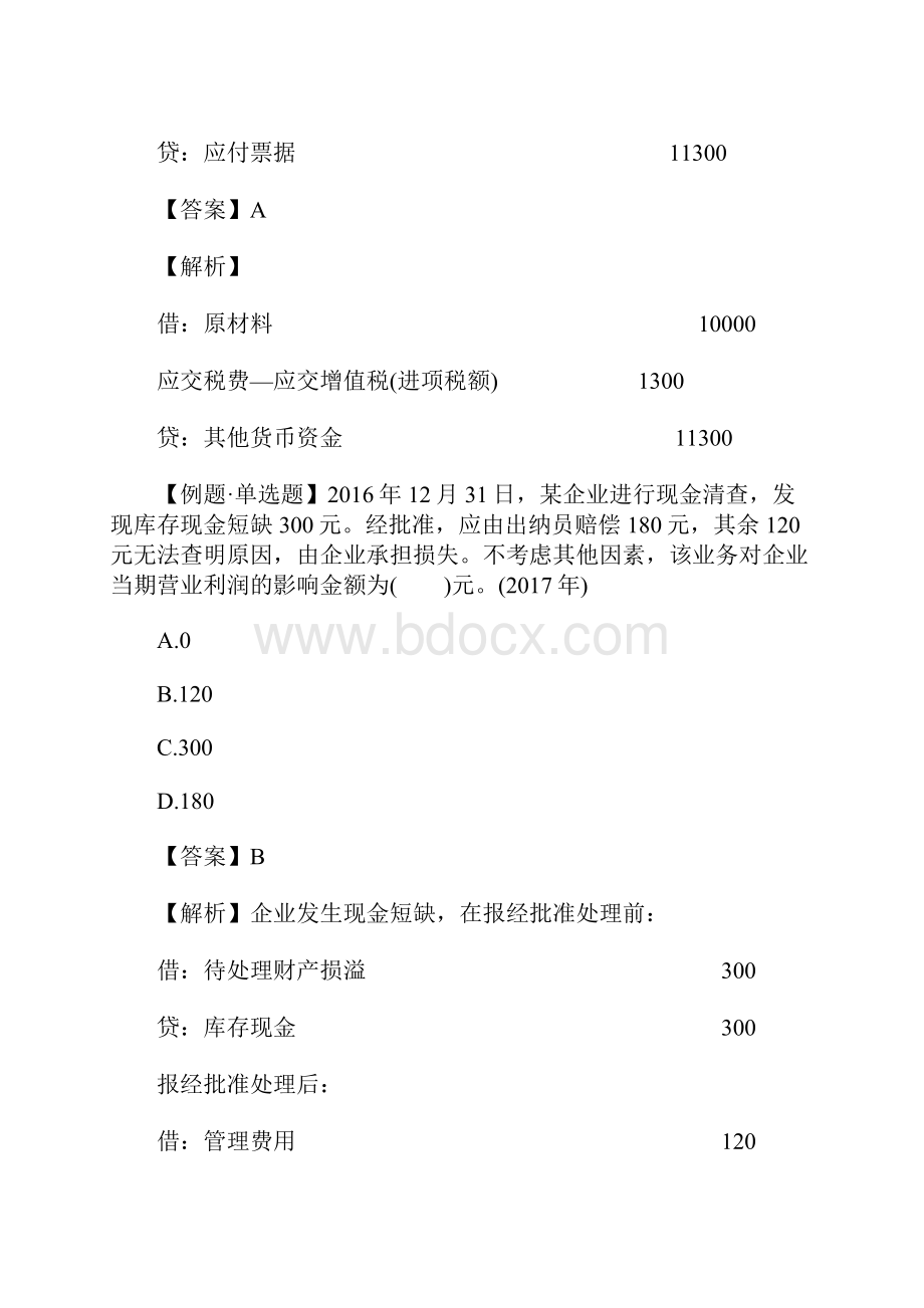 初级会计职称《会计实务》提分试题及答案十含答案.docx_第3页