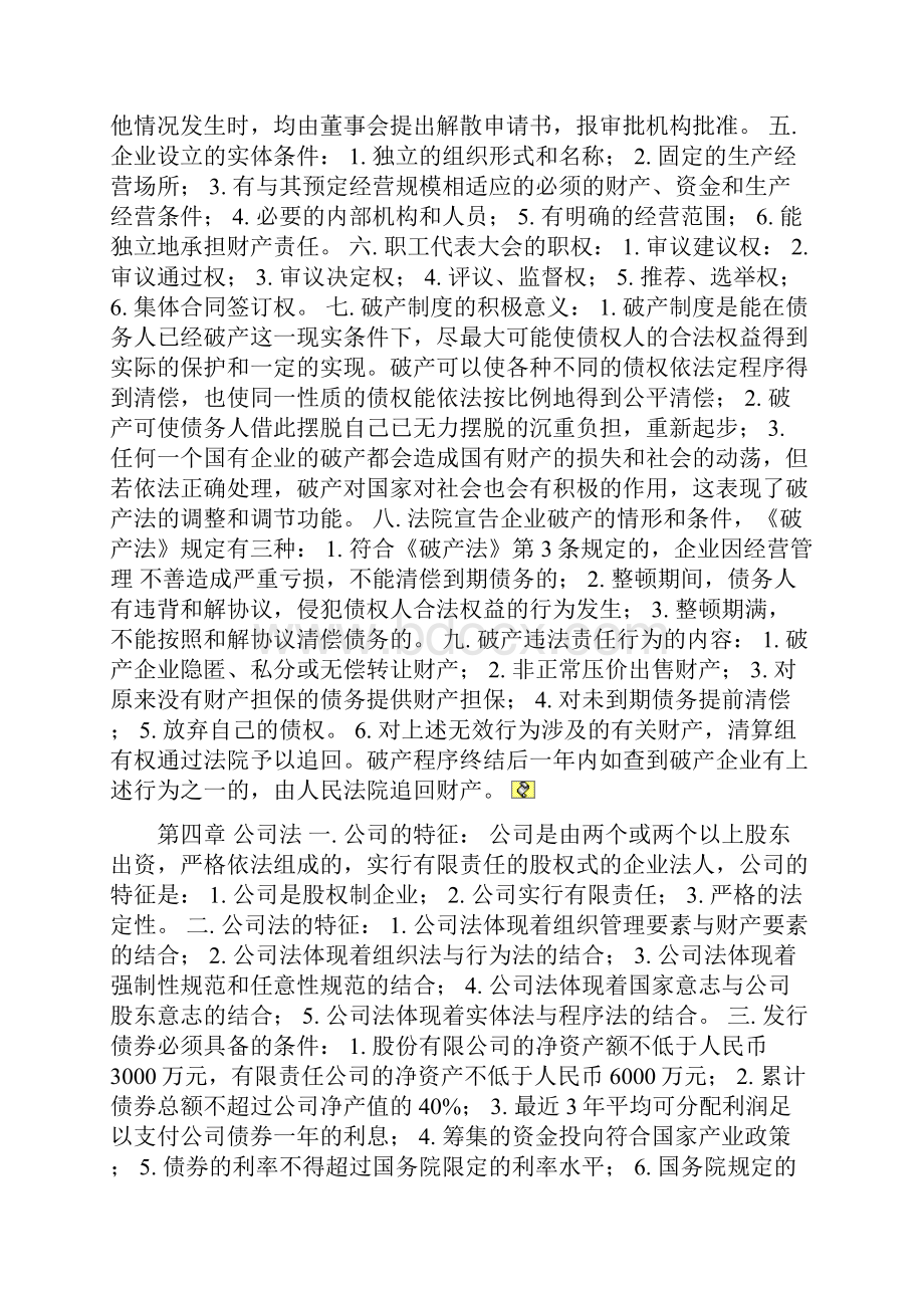 电大经济法概论考试复习知识点复习考点归纳总结财经类.docx_第2页