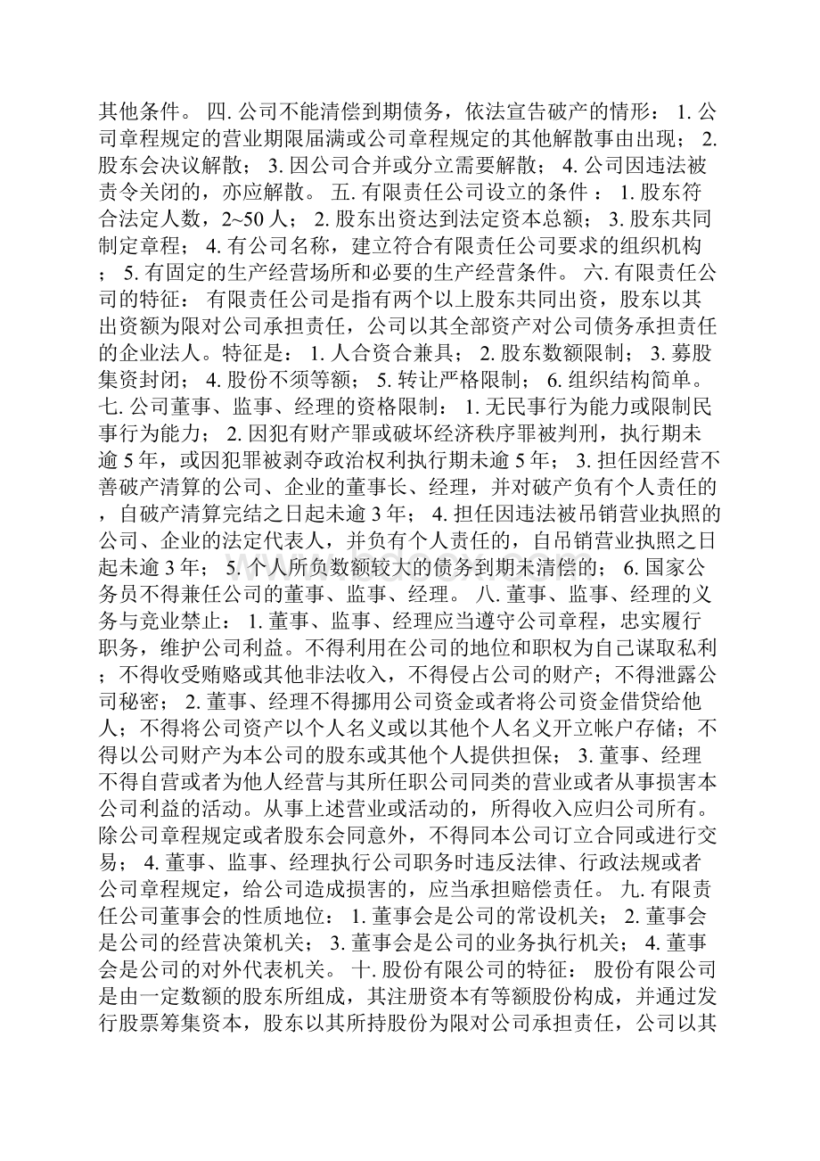 电大经济法概论考试复习知识点复习考点归纳总结财经类.docx_第3页