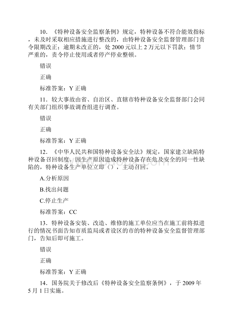 精选电梯安全员模拟完整题库588题含标准答案.docx_第3页