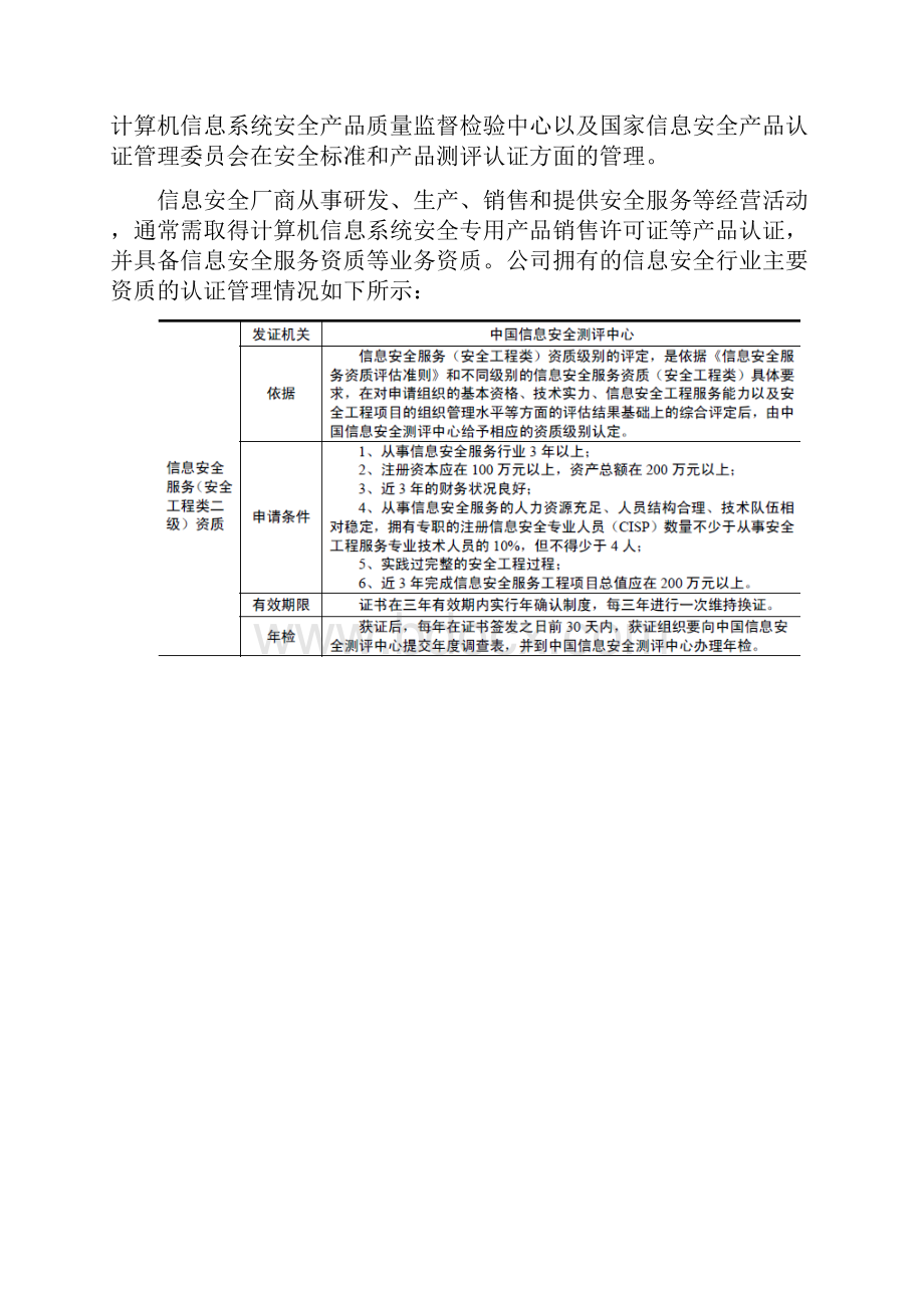 信息安全服务行业分析报告.docx_第2页