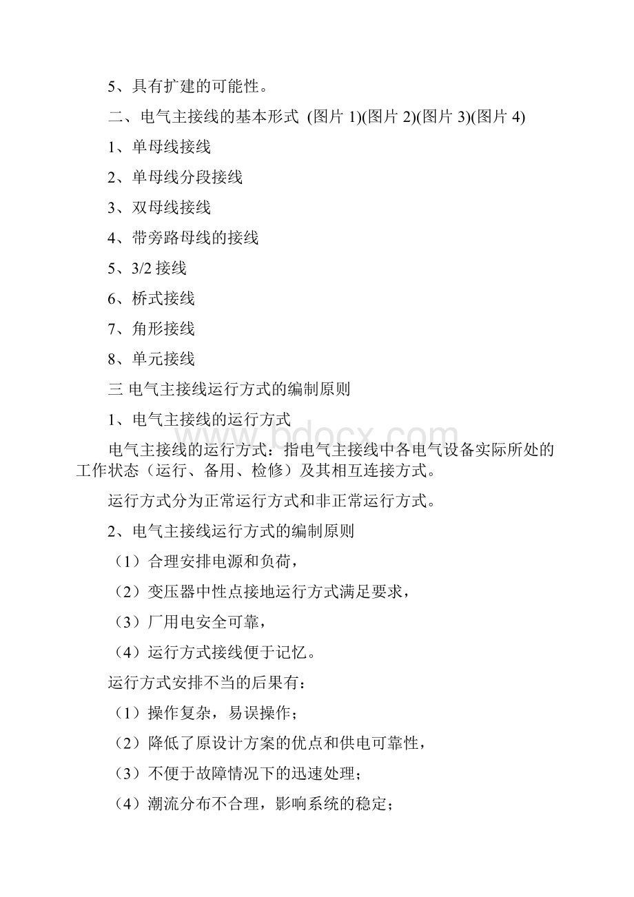 6水电厂机电设备运行龚在礼单元六水电厂电气主接线的运行操作与事故处理.docx_第2页