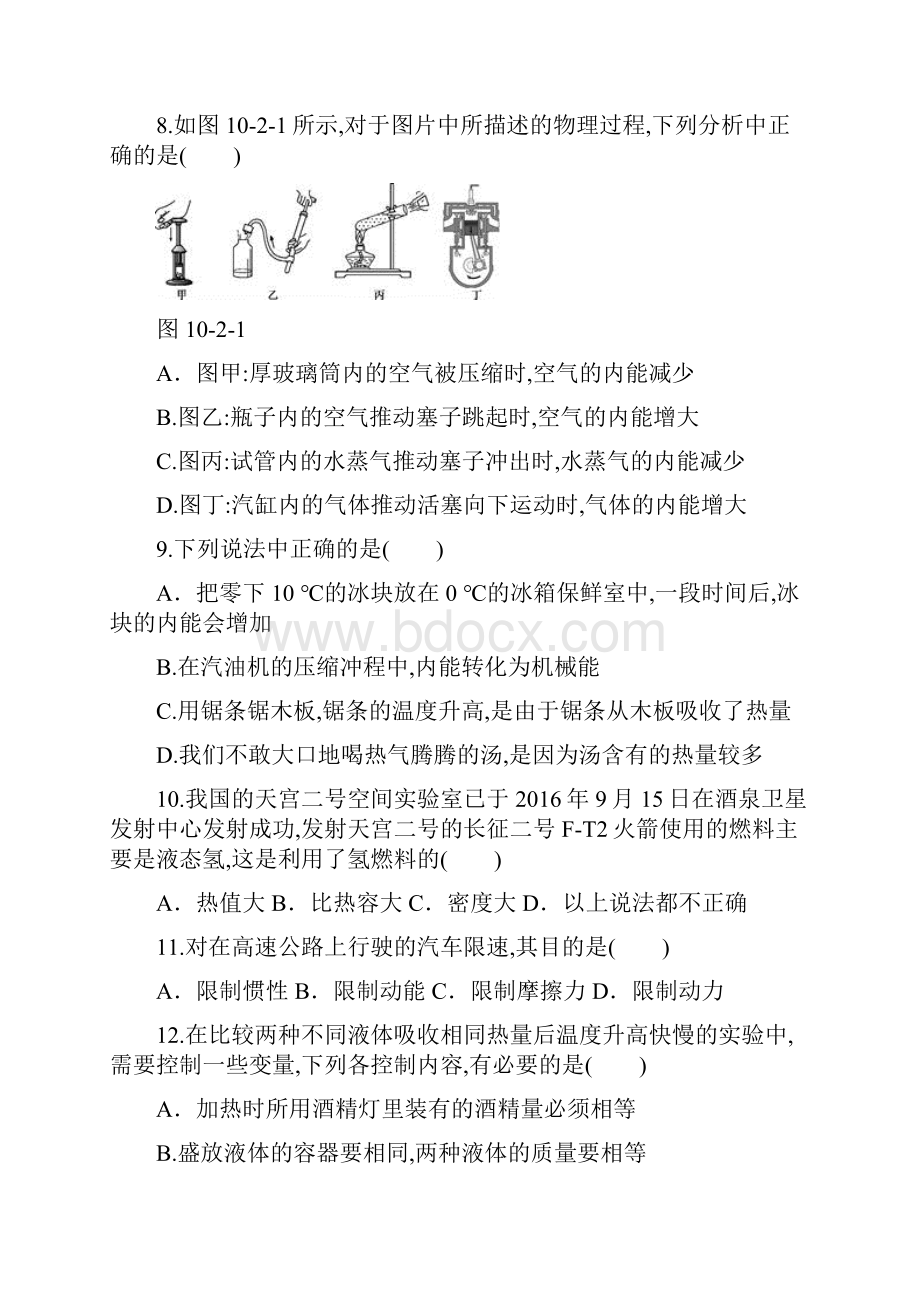 九年级物理全册 第十章 机械能内能及其转化期末考前精编强化练习 新版北师大版.docx_第3页