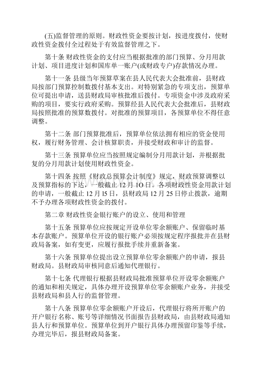 财政国库集中支付管理实施细则.docx_第3页