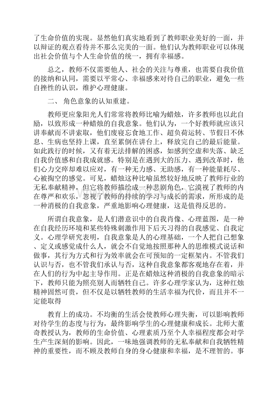 教师如何维护自身心理健康.docx_第3页