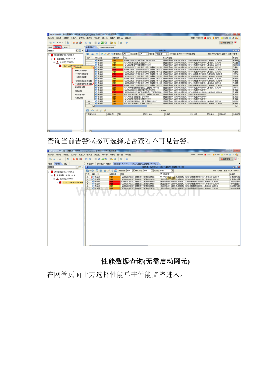 U31网管使用.docx_第3页