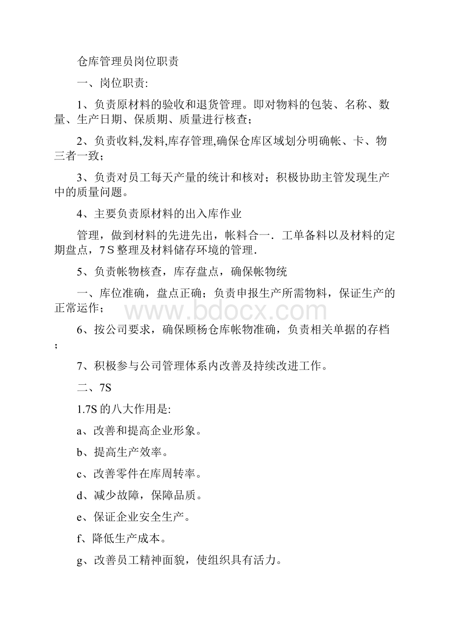 仓库账管岗位职责共11篇.docx_第3页