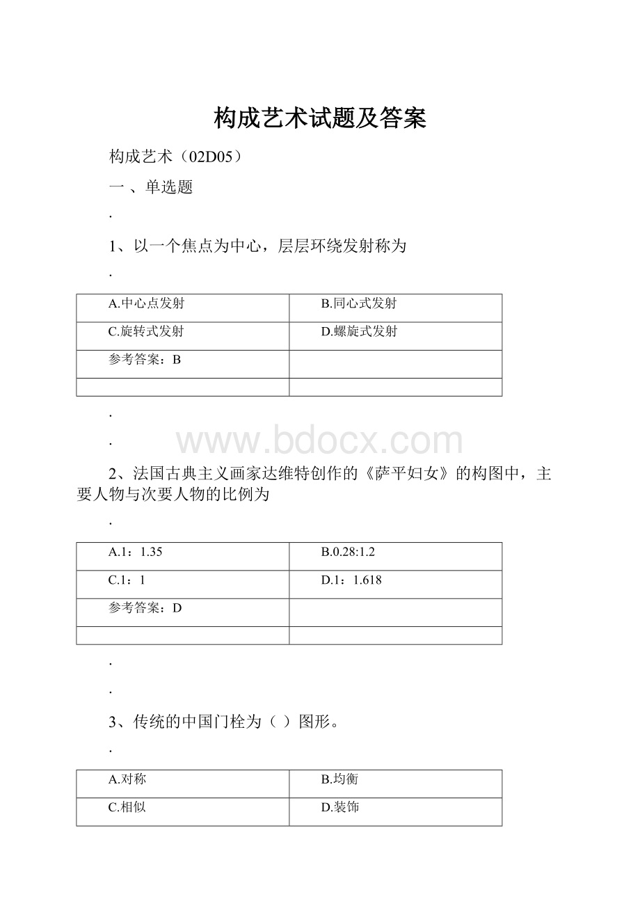 构成艺术试题及答案.docx