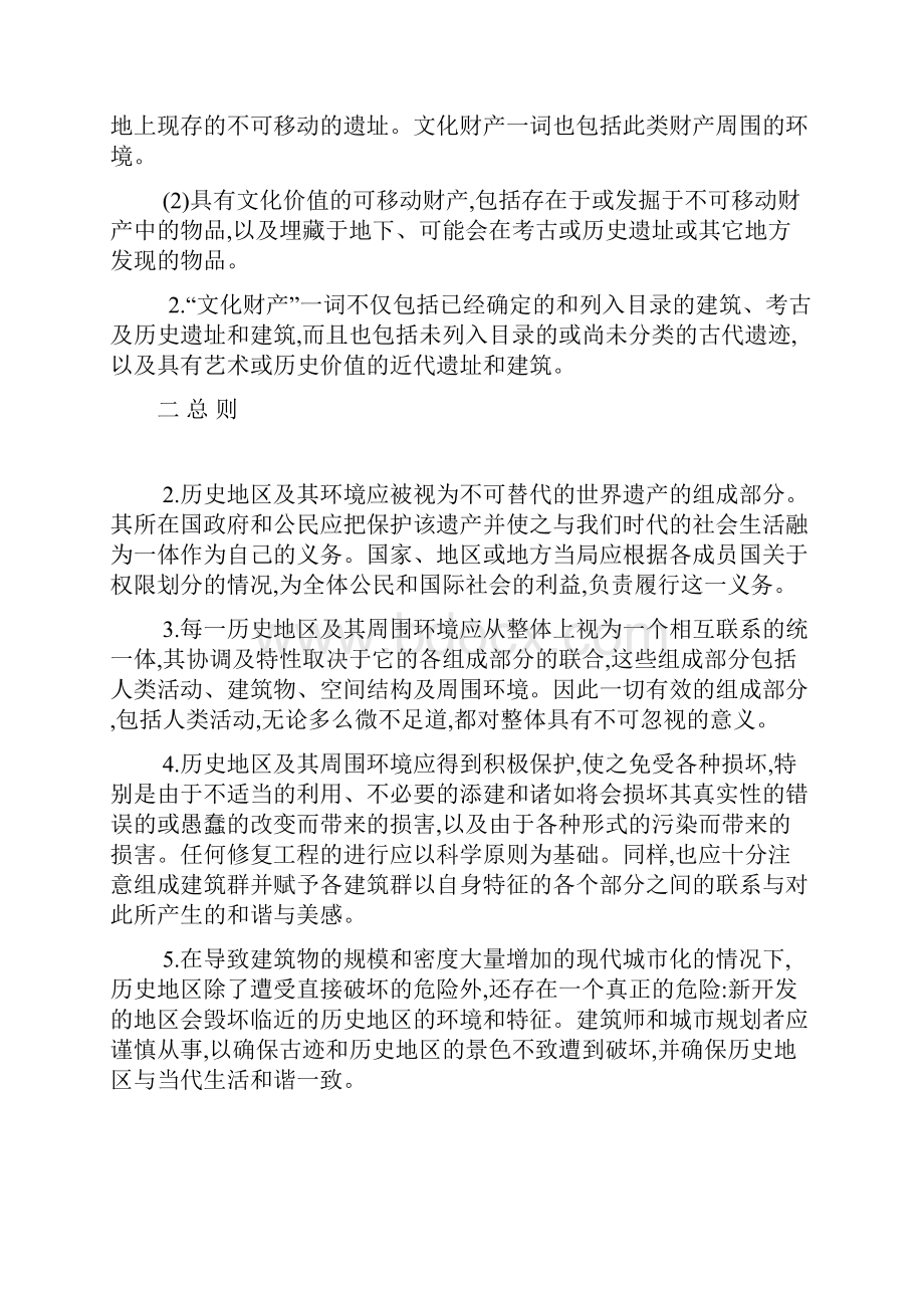 内罗毕关于历史地区的保护及其当代作用的建议关于历史地区的保护及其当代作用的建议.docx_第3页