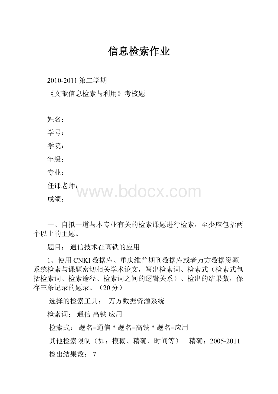 信息检索作业.docx