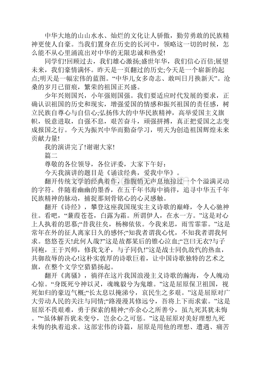 爱我中华做好自己演讲稿800字范文.docx_第2页