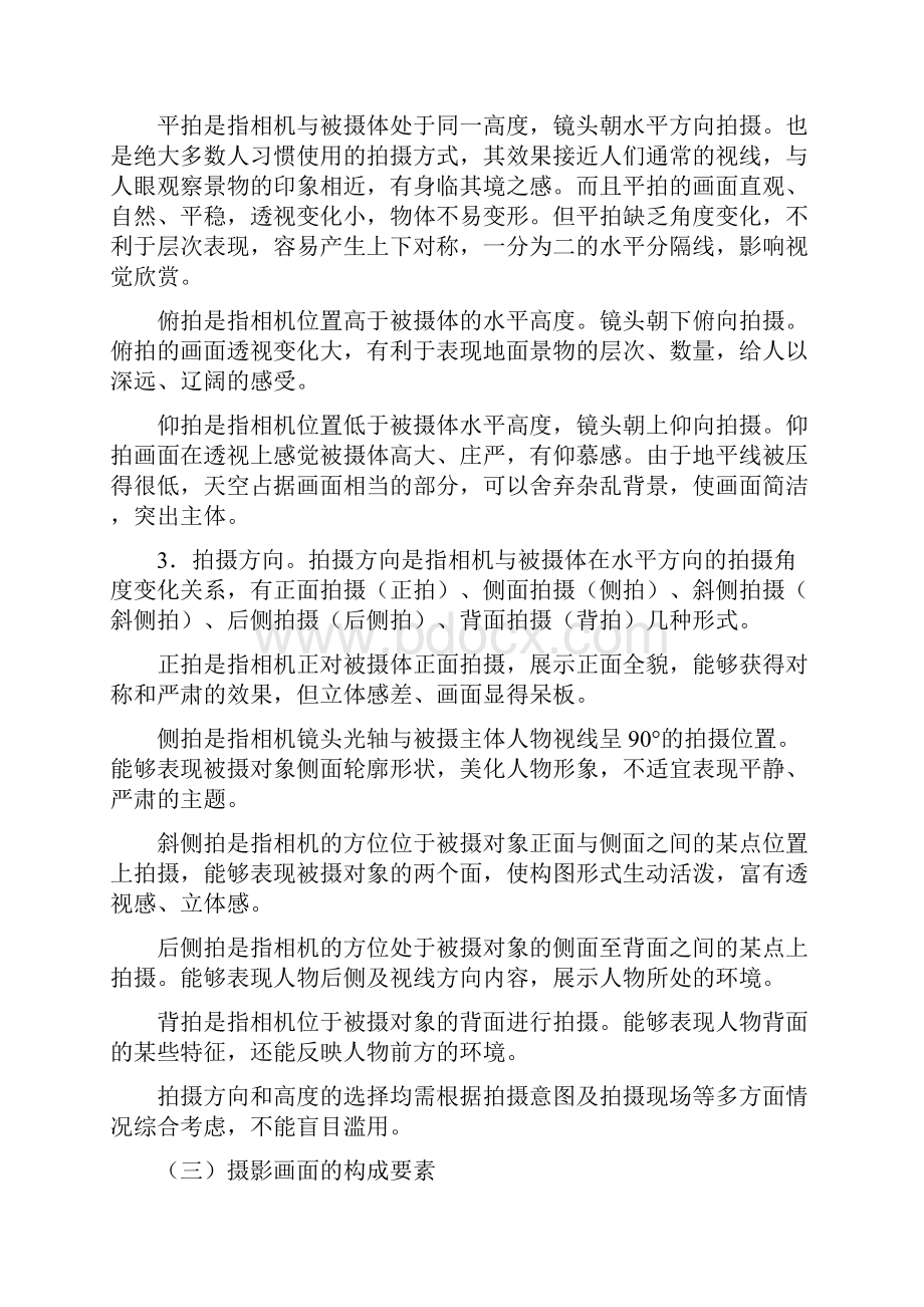 实践项目之八摄影构图4学时.docx_第3页