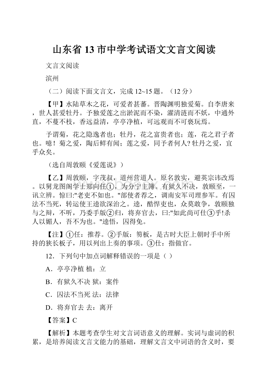 山东省13市中学考试语文文言文阅读.docx