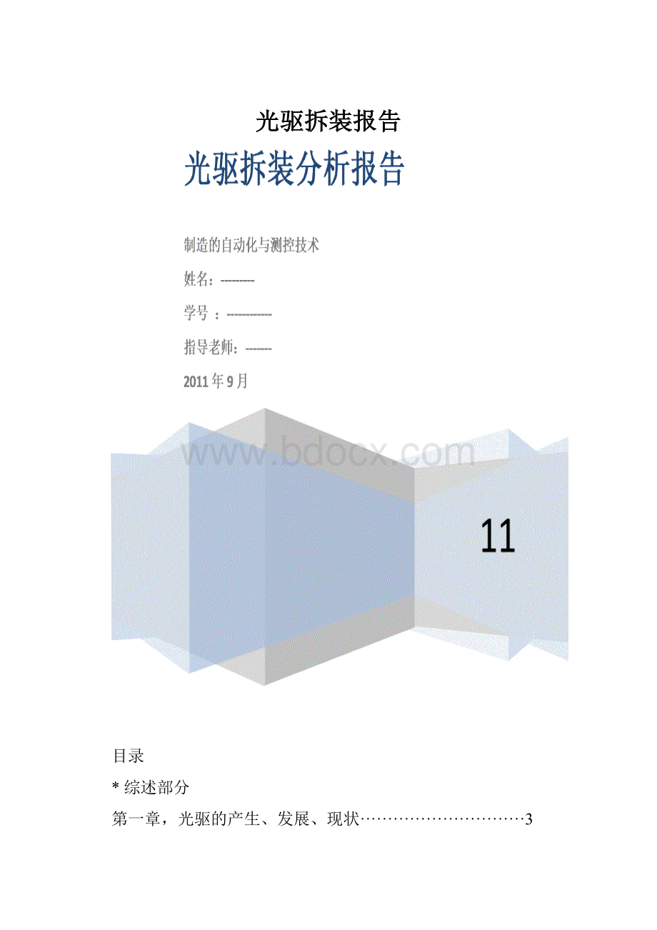 光驱拆装报告.docx_第1页