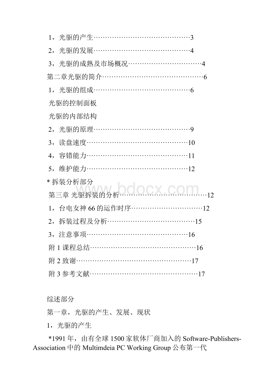 光驱拆装报告.docx_第2页