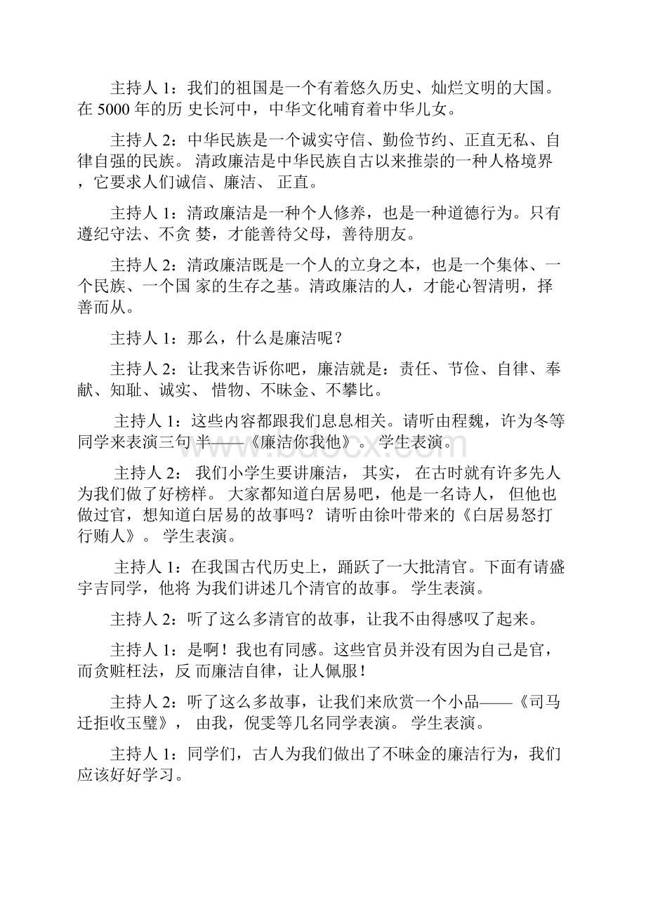 廉洁文化进校园主题班会四年三班一.docx_第2页