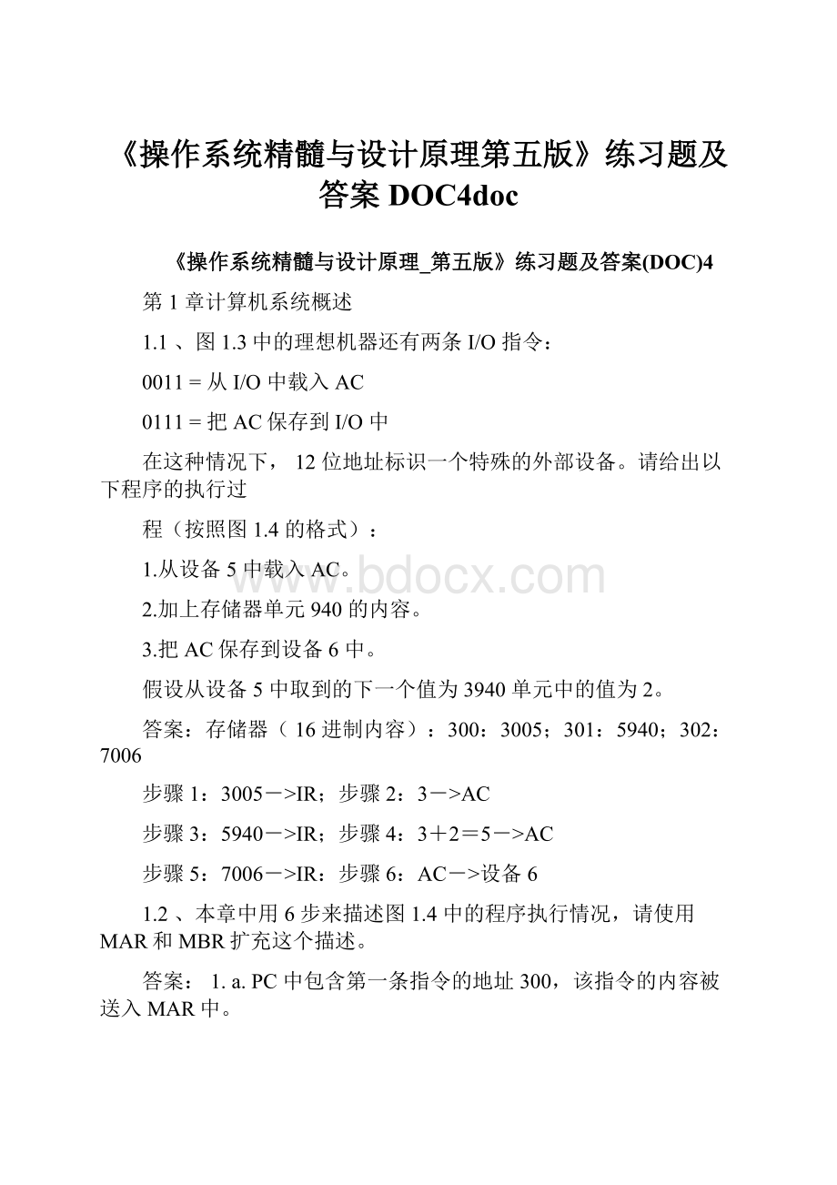 《操作系统精髓与设计原理第五版》练习题及答案DOC4doc.docx