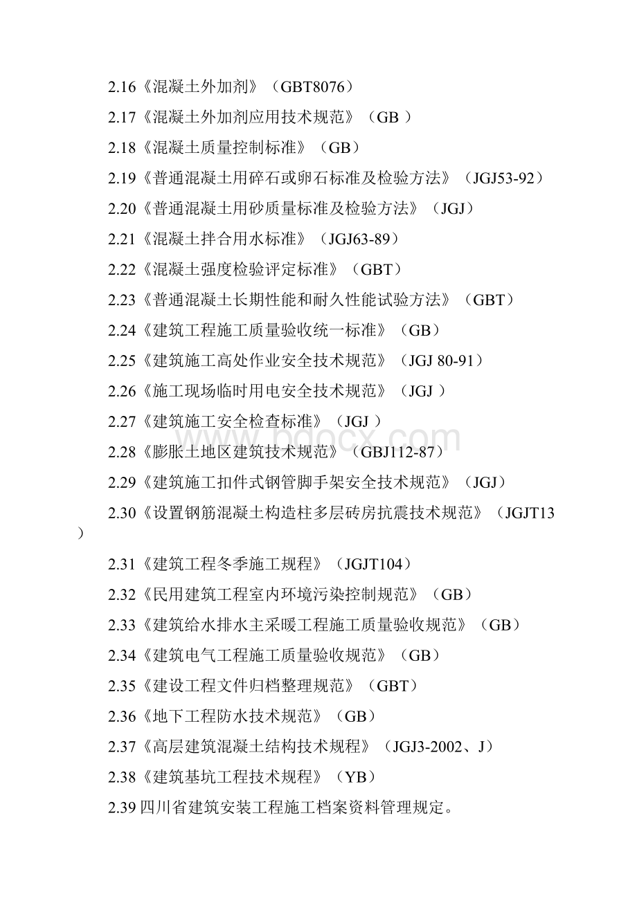 优品时代二期工程施工组织设计完整版.docx_第2页