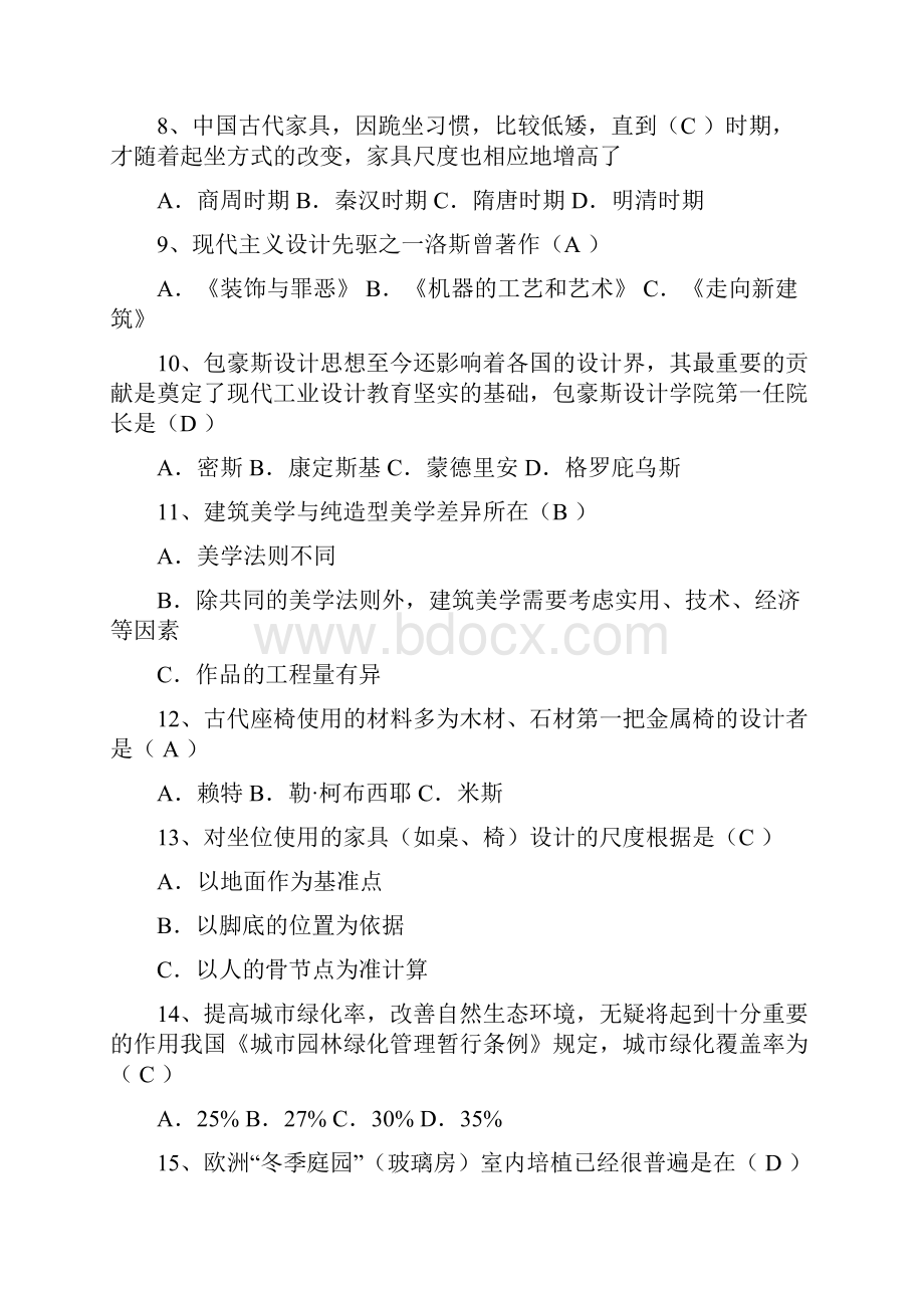 室内装饰设计师试题.docx_第2页