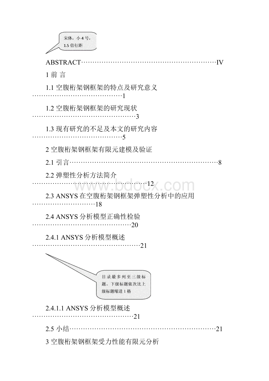 山东建筑大学本科毕业设计说明书论文的撰写格式模版.docx_第3页