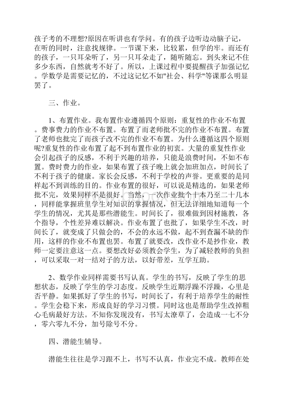 最新高中期中考试反思.docx_第2页