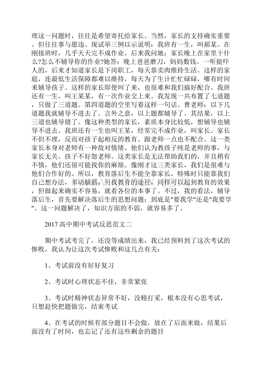 最新高中期中考试反思.docx_第3页