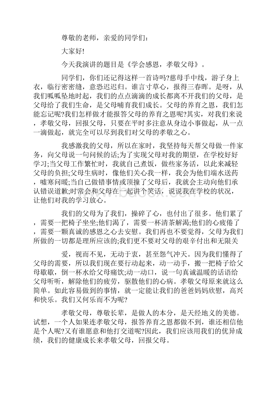 关于我的父母演讲稿精选.docx_第2页