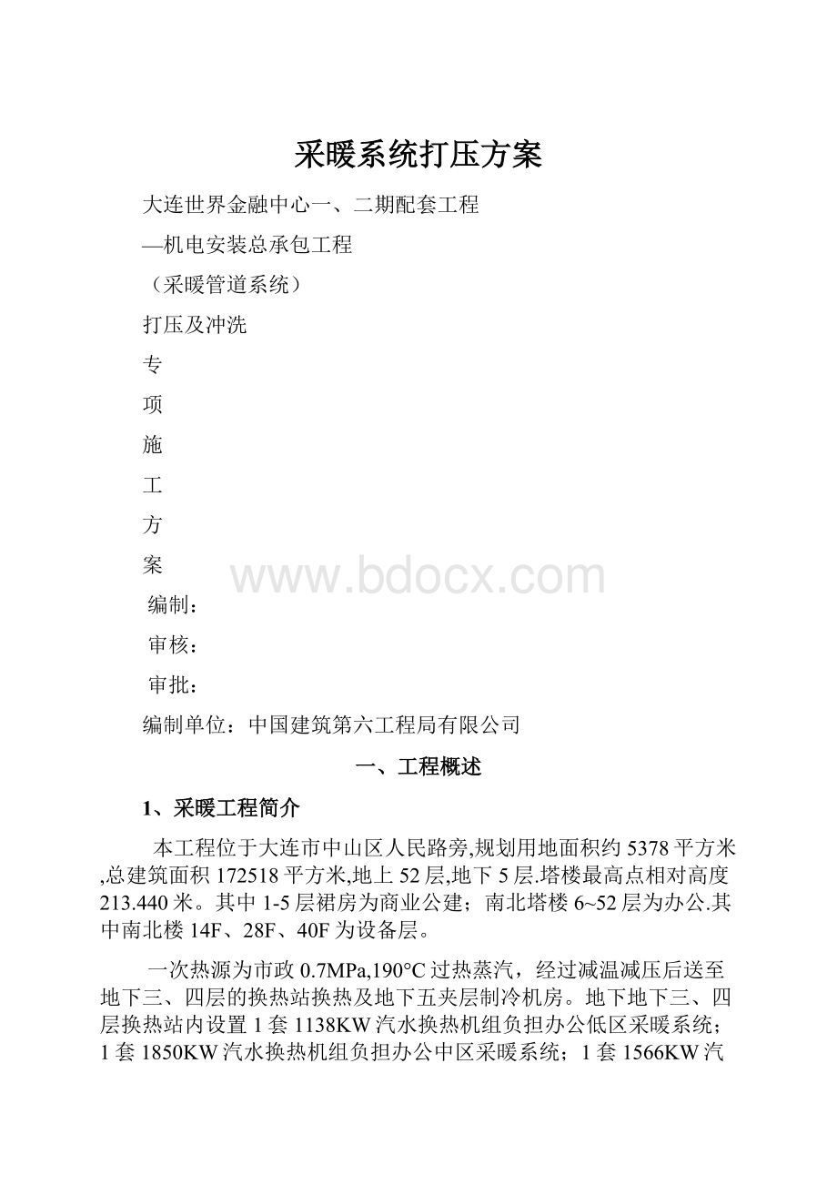 采暖系统打压方案.docx