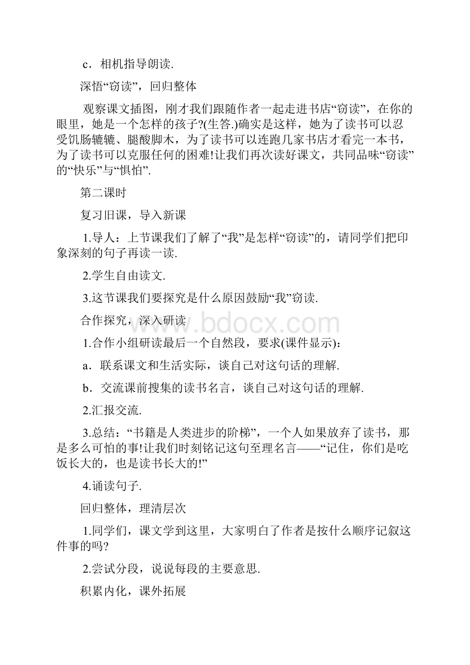 人教版第九册语文全册教学设计.docx_第3页