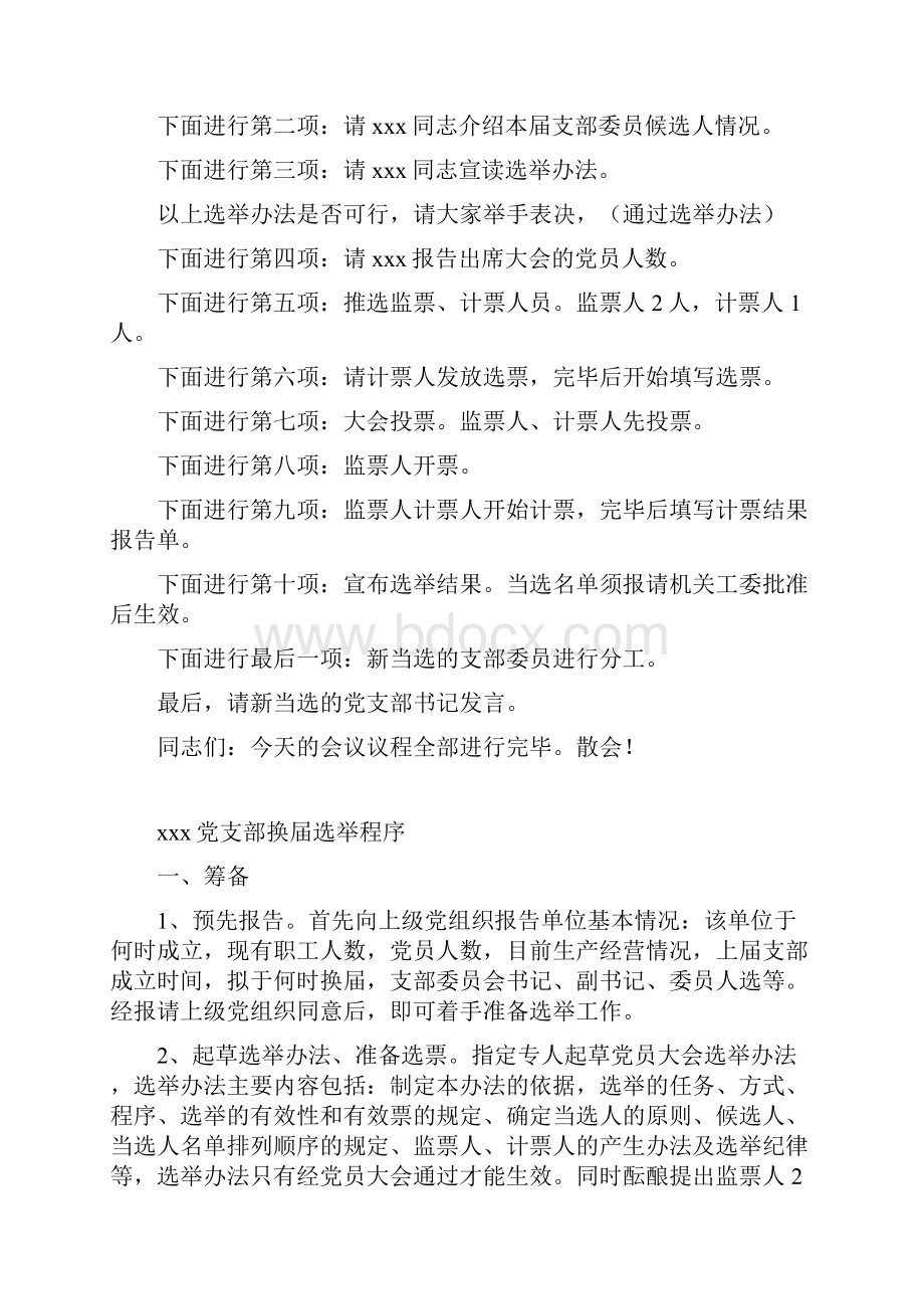 党支部换届选举程序相关材料.docx_第2页