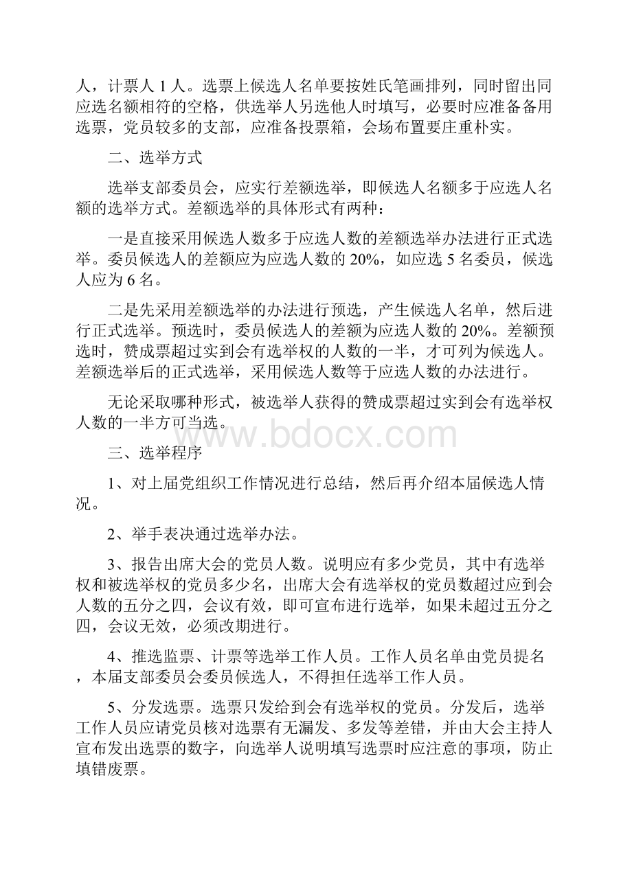 党支部换届选举程序相关材料.docx_第3页