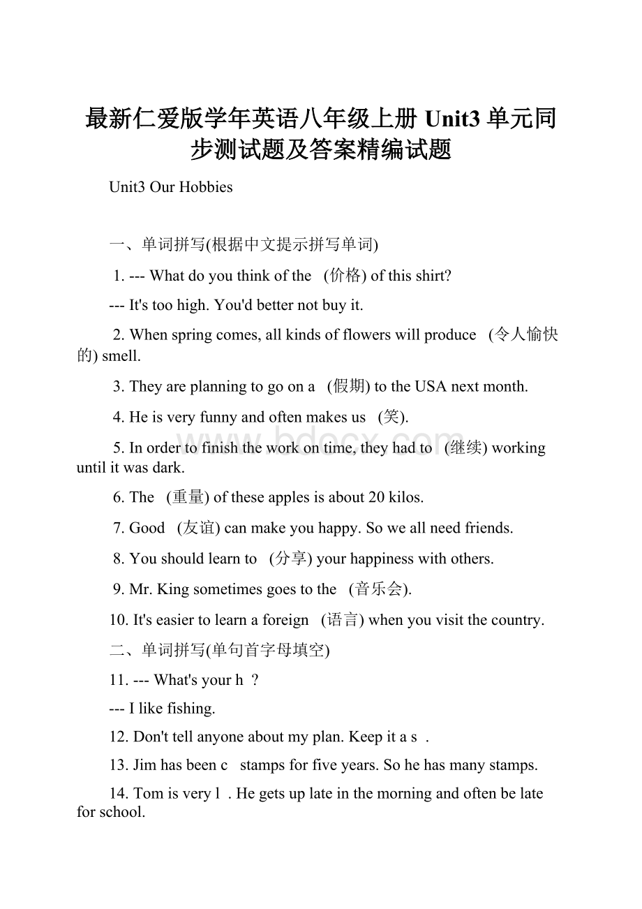 最新仁爱版学年英语八年级上册Unit3单元同步测试题及答案精编试题.docx_第1页