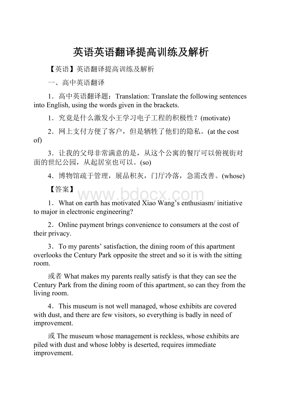 英语英语翻译提高训练及解析.docx