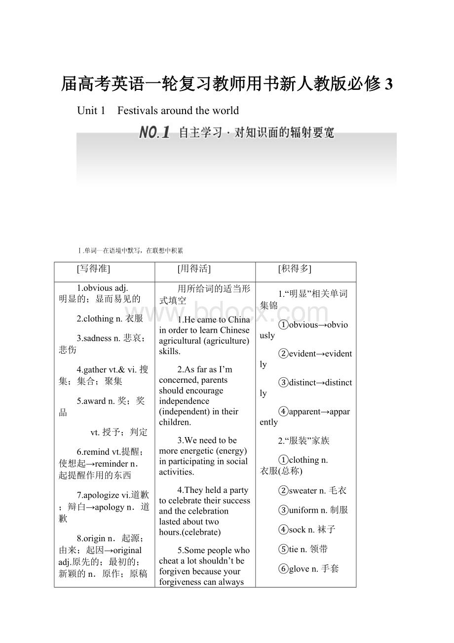 届高考英语一轮复习教师用书新人教版必修3.docx