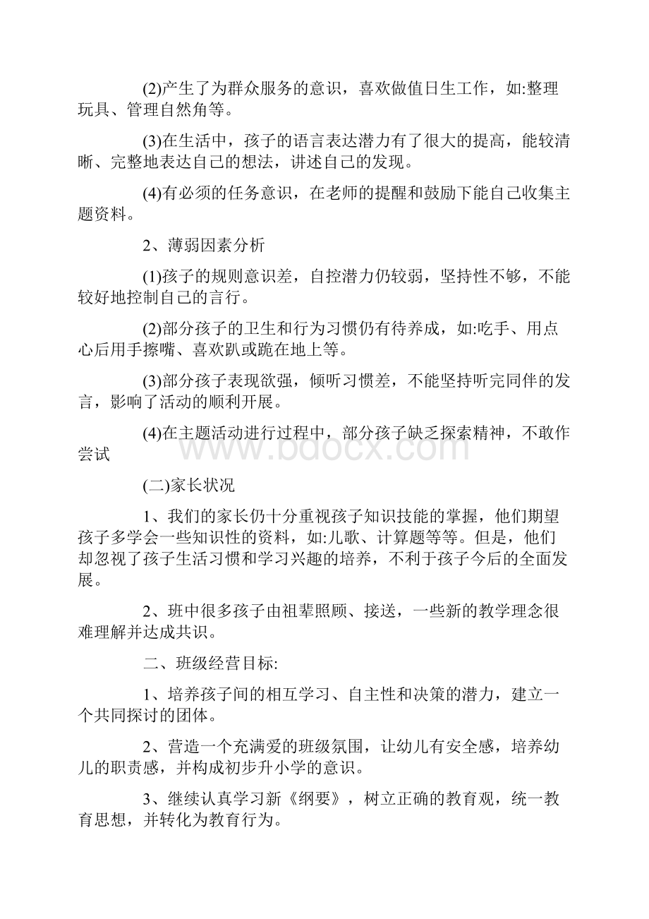 大班下学期个人工作计划模板五篇.docx_第2页