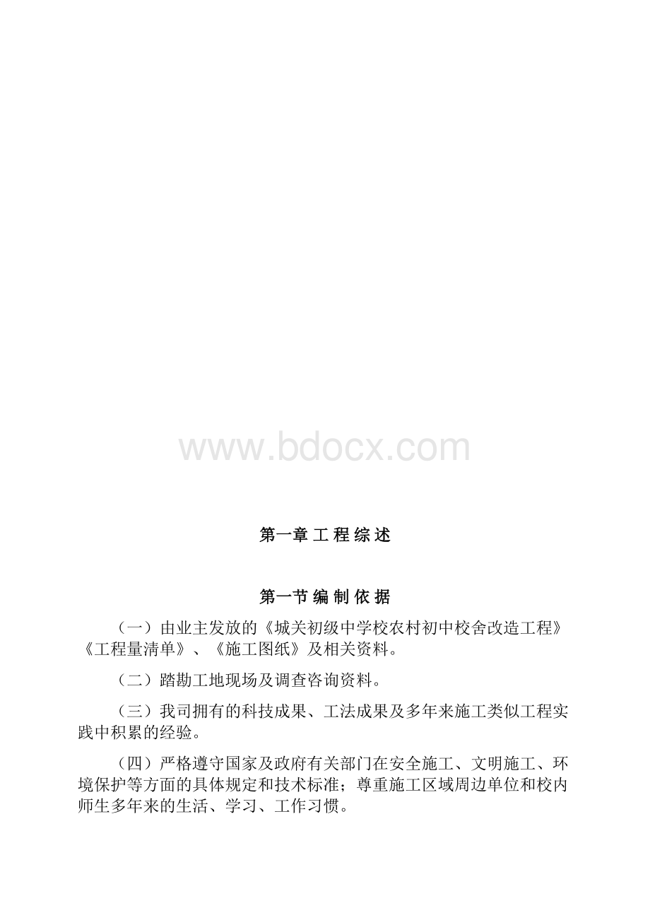 荣县城关初级中学校农村初中校舍改造工程施工组织设计方案.docx_第3页