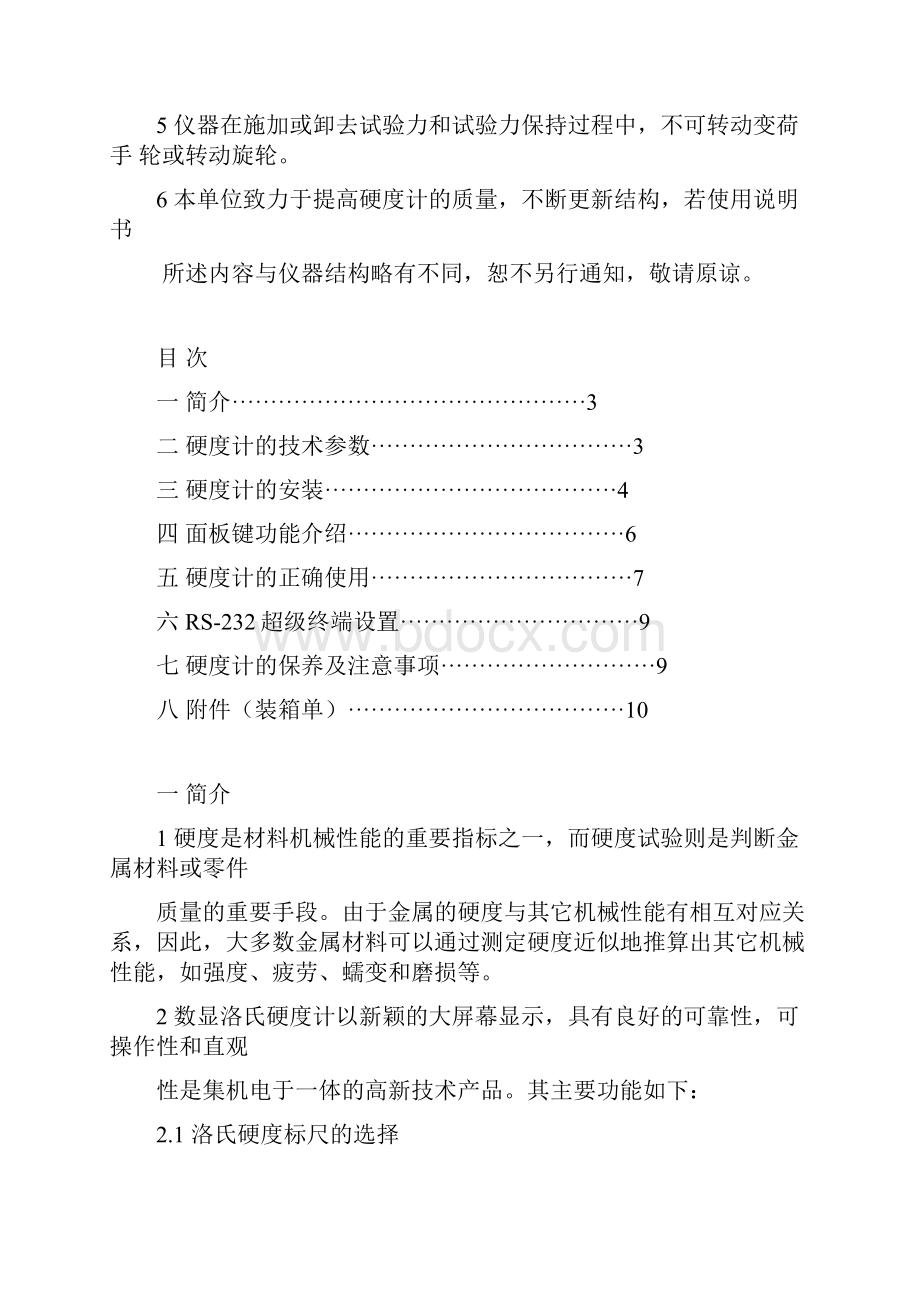 出硬度计注意安全.docx_第2页