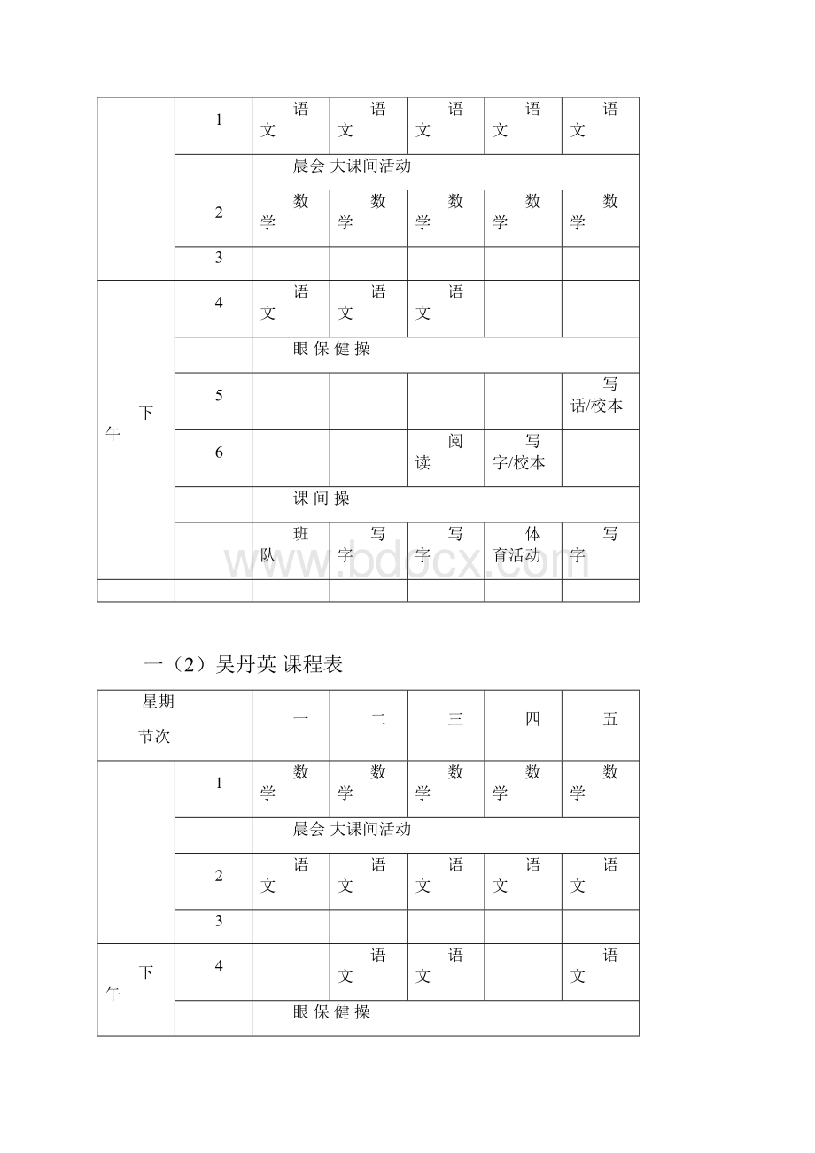 一1屠玉秀 课程表.docx_第2页