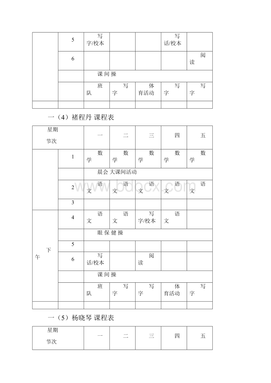 一1屠玉秀 课程表.docx_第3页