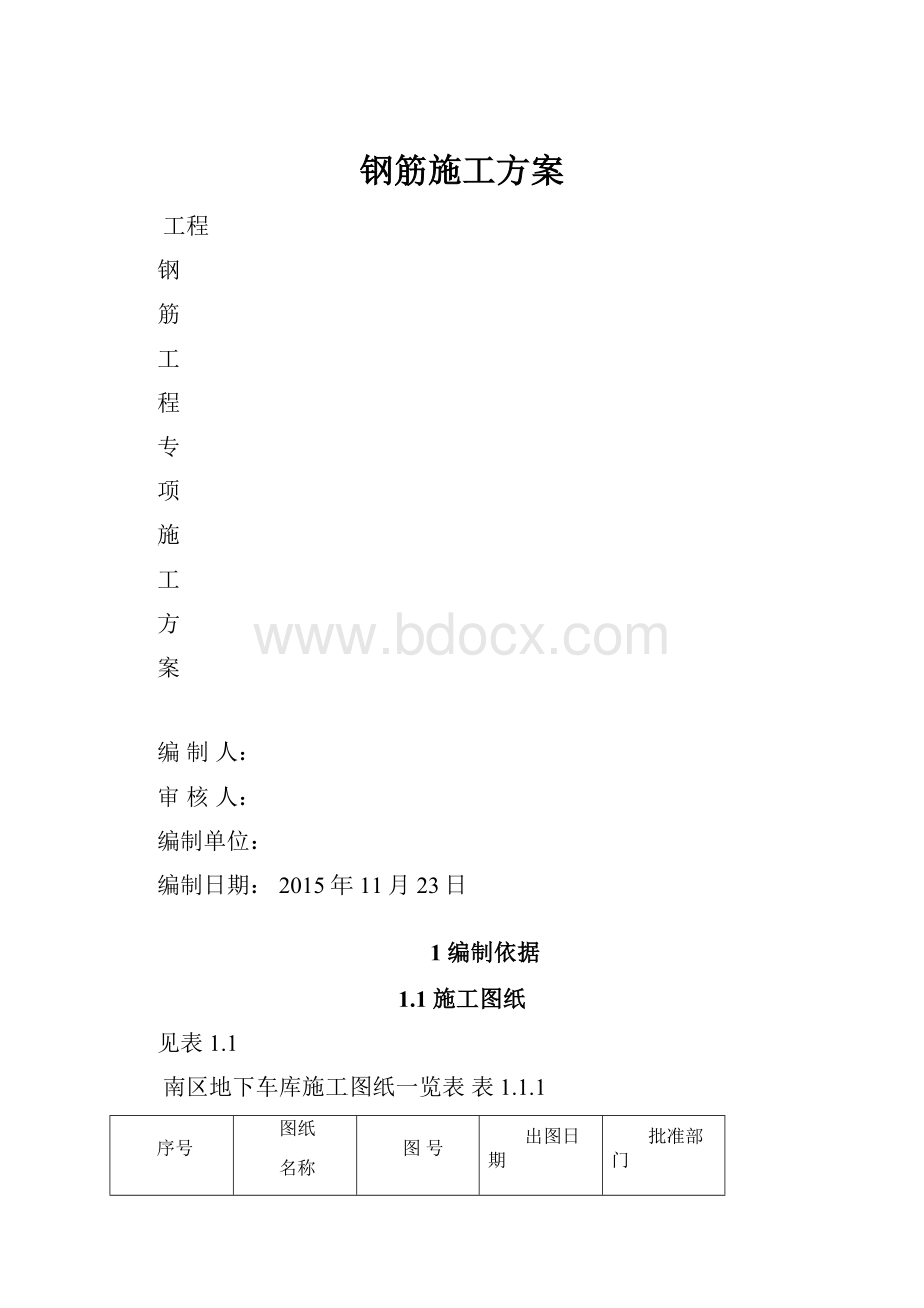 钢筋施工方案.docx